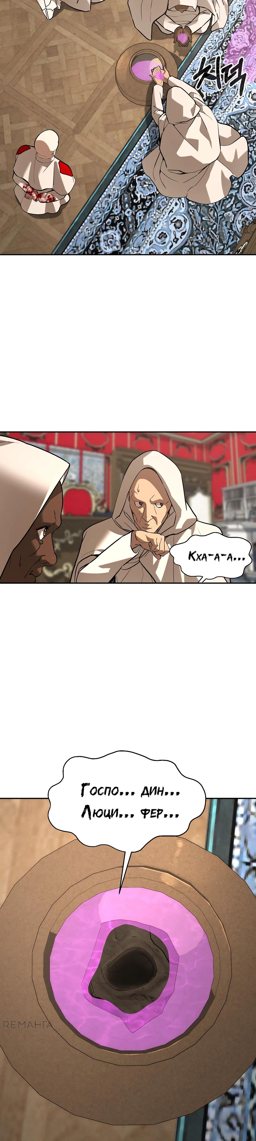 Манга Создатель Преисподней - Глава 77 Страница 15