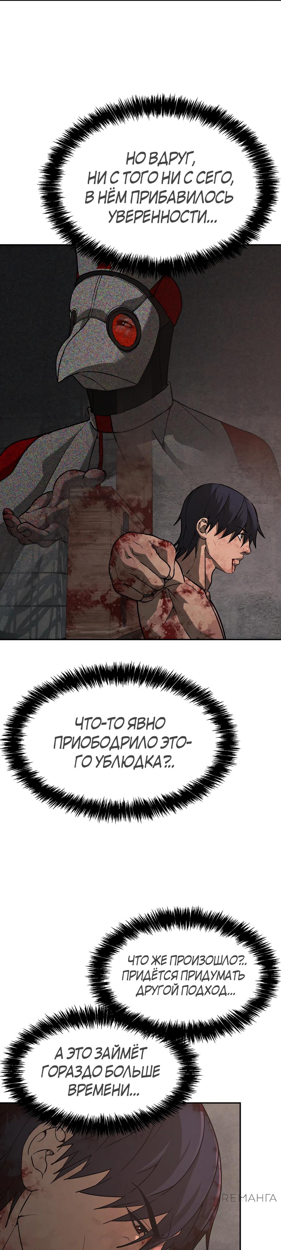 Манга Создатель Преисподней - Глава 77 Страница 31