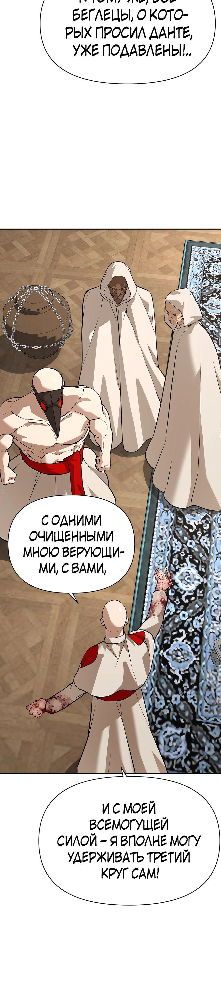 Манга Создатель Преисподней - Глава 77 Страница 20