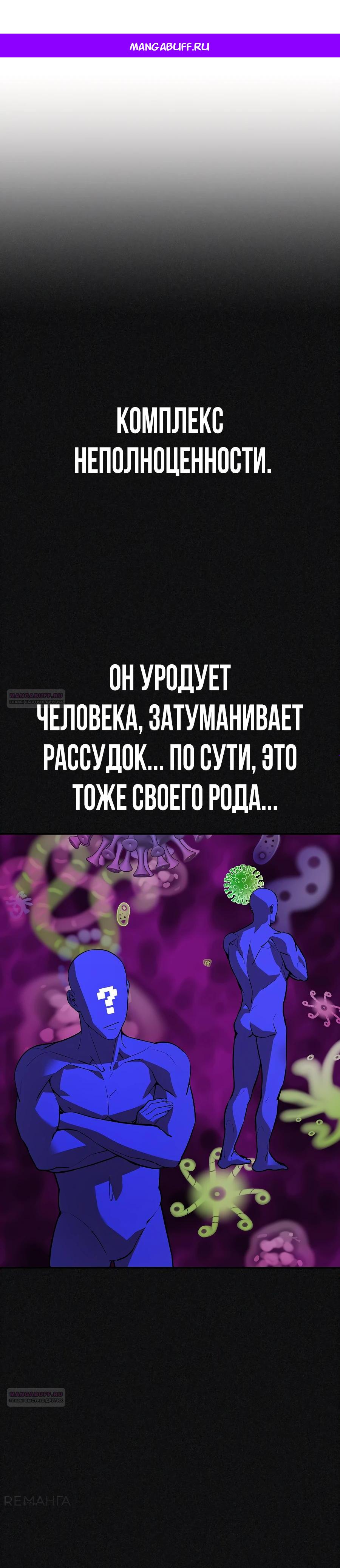 Манга Создатель Преисподней - Глава 77 Страница 1