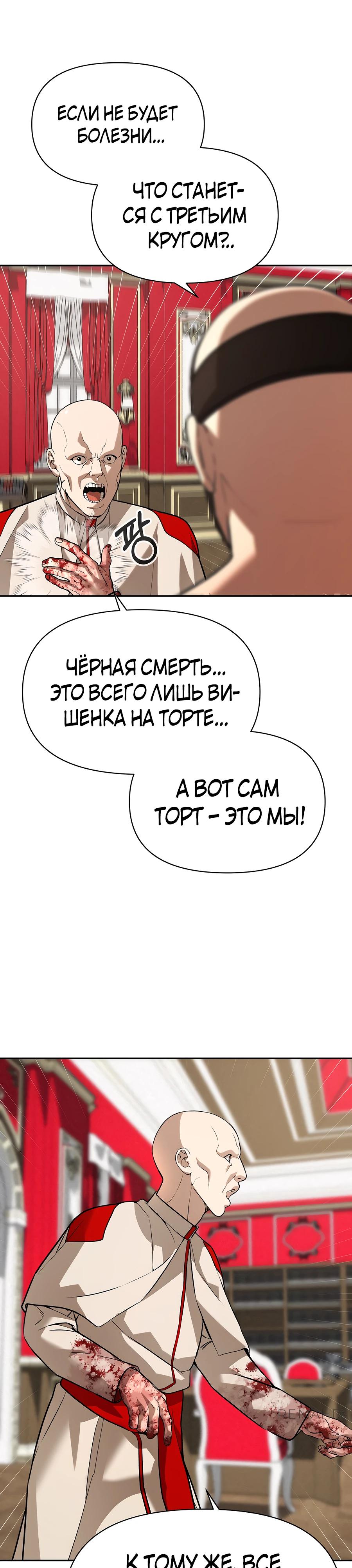 Манга Создатель Преисподней - Глава 77 Страница 19