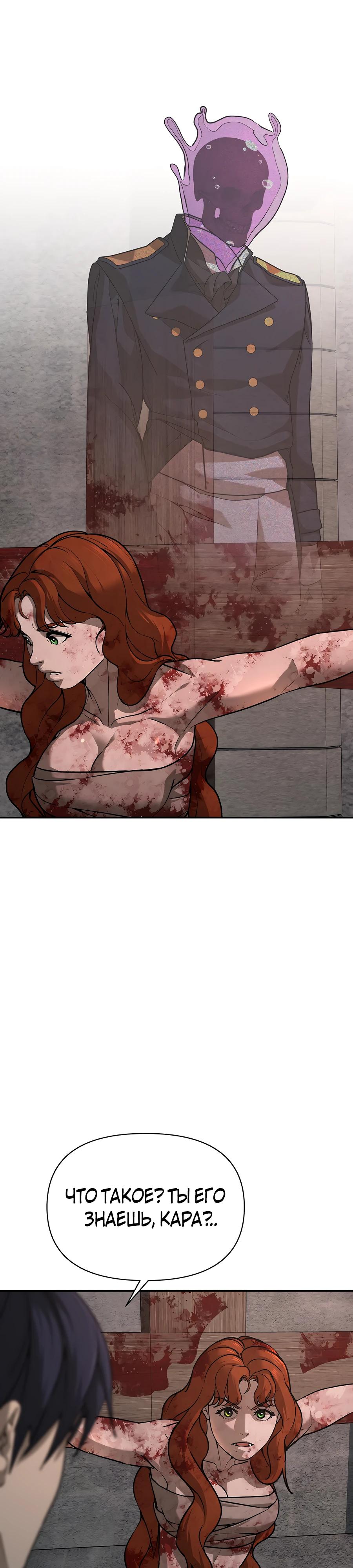 Манга Создатель Преисподней - Глава 77 Страница 35