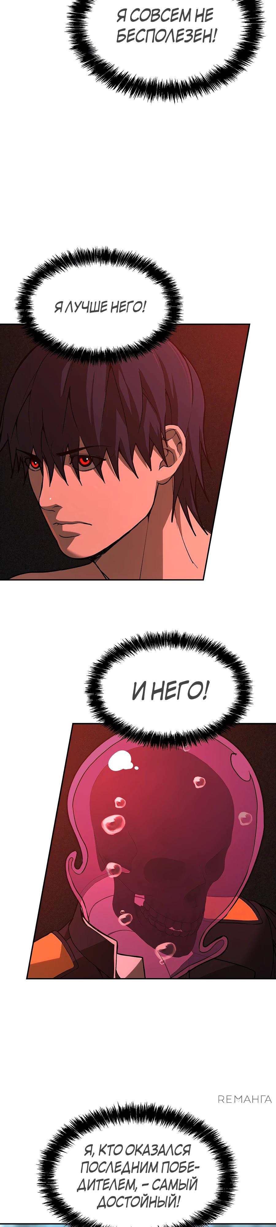 Манга Создатель Преисподней - Глава 77 Страница 27