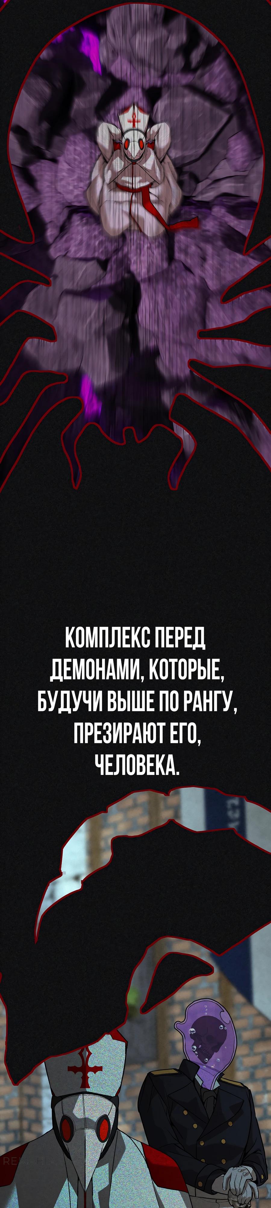 Манга Создатель Преисподней - Глава 77 Страница 7