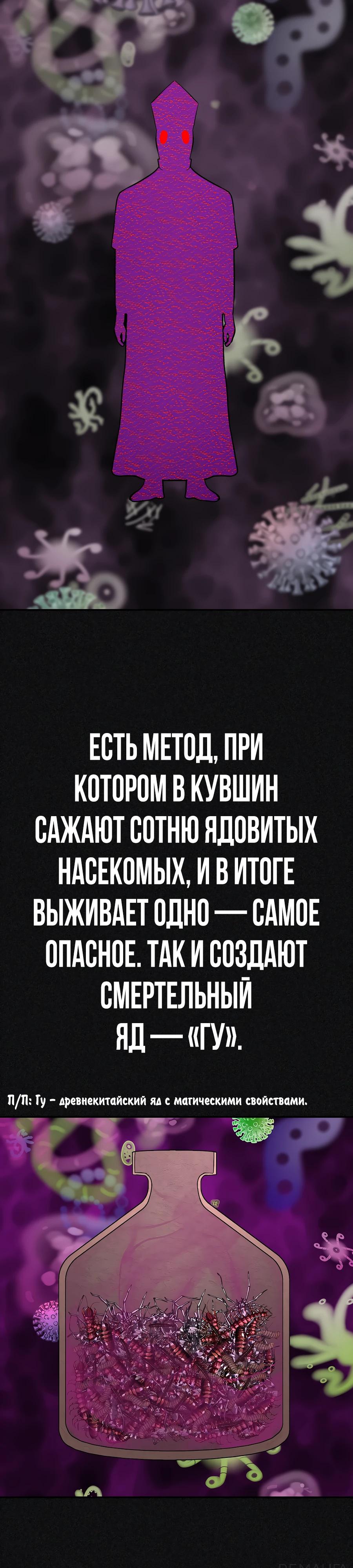 Манга Создатель Преисподней - Глава 77 Страница 4