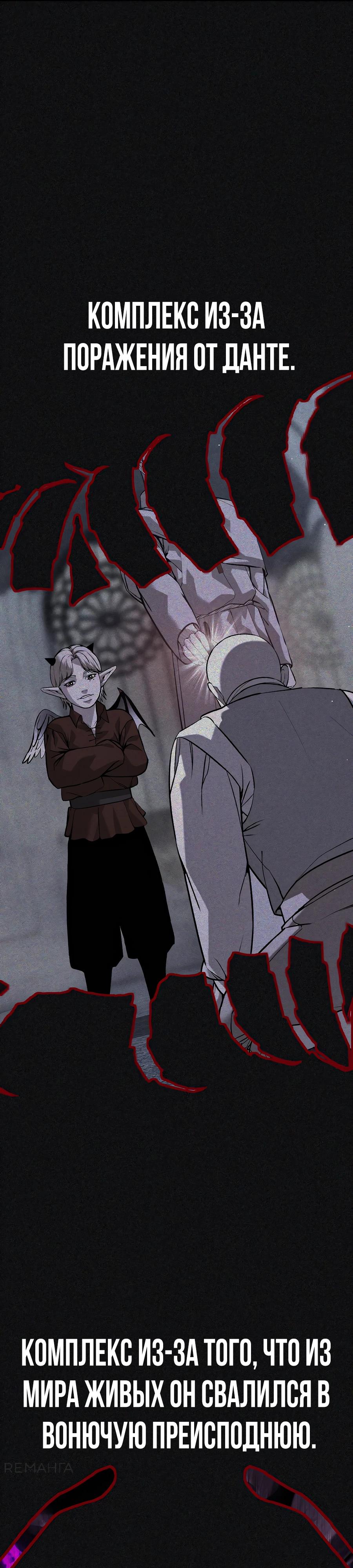 Манга Создатель Преисподней - Глава 77 Страница 6
