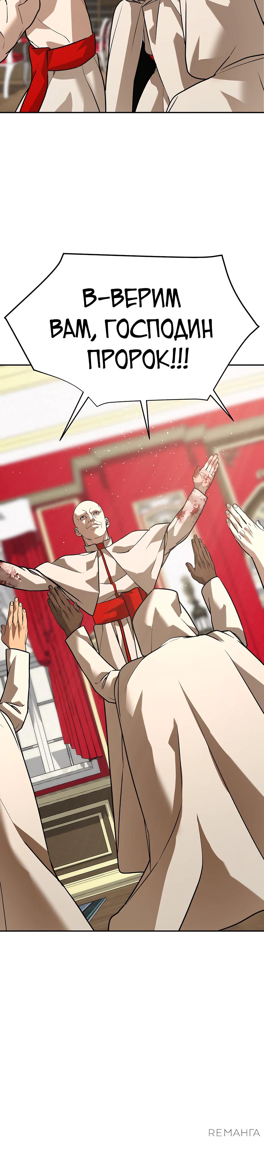 Манга Создатель Преисподней - Глава 77 Страница 23