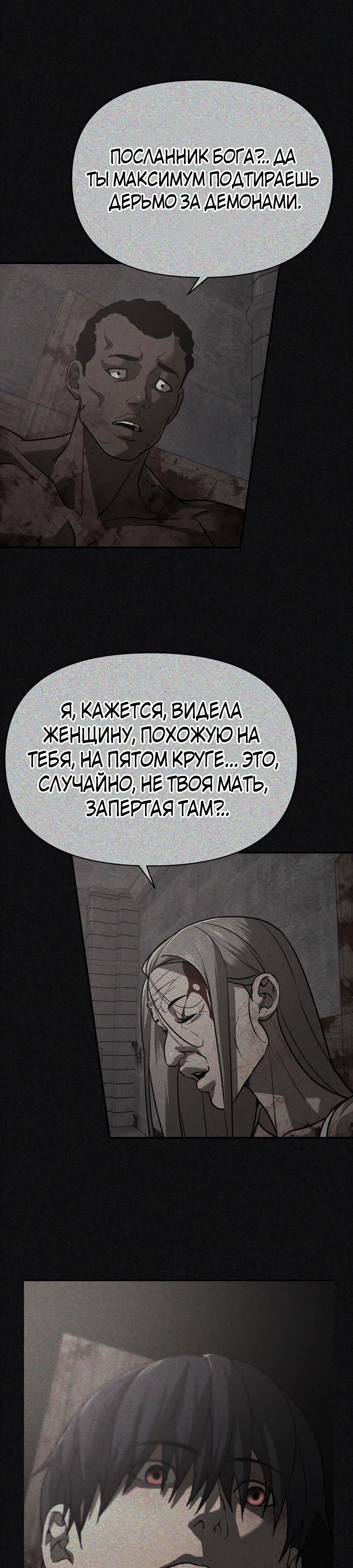 Манга Создатель Преисподней - Глава 77 Страница 10