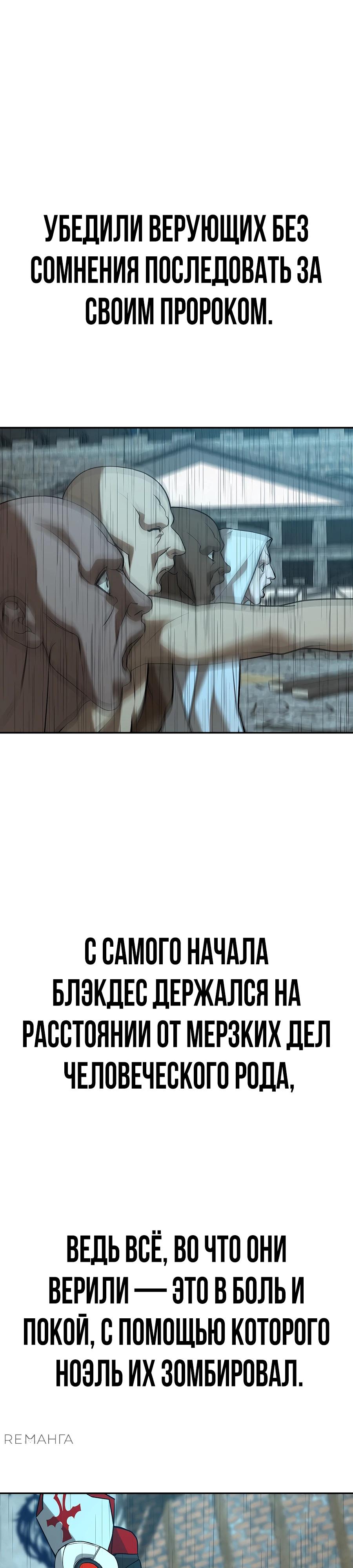 Манга Создатель Преисподней - Глава 77 Страница 25