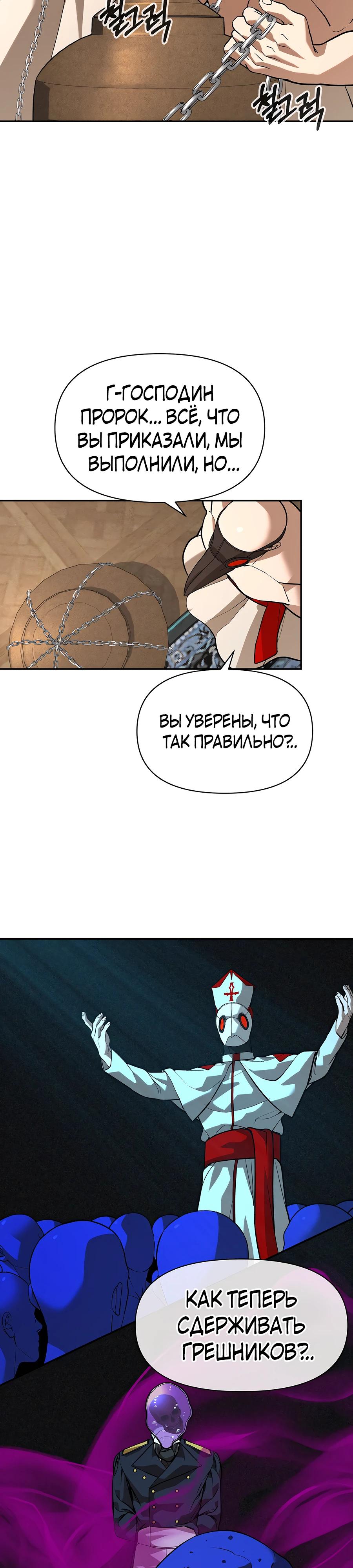Манга Создатель Преисподней - Глава 77 Страница 17