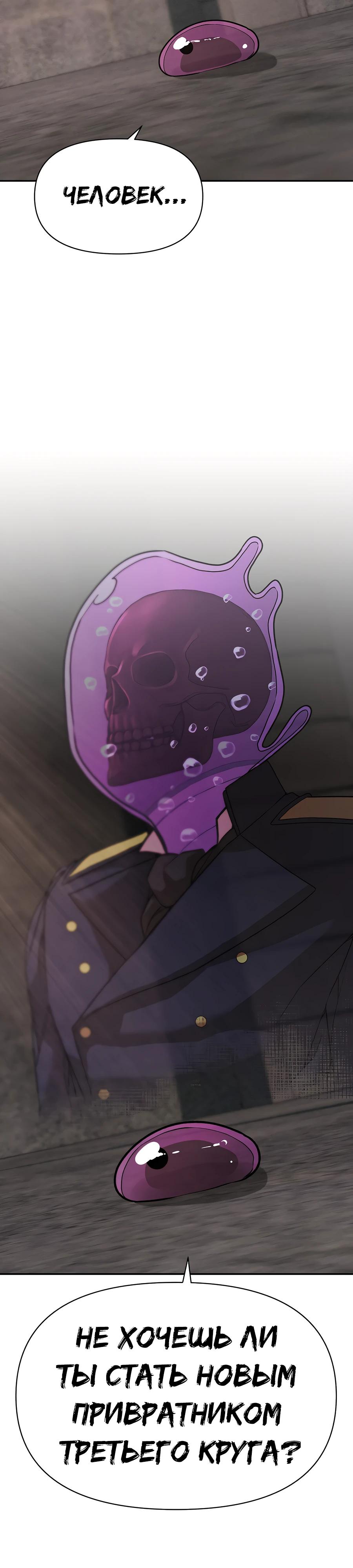 Манга Создатель Преисподней - Глава 77 Страница 38