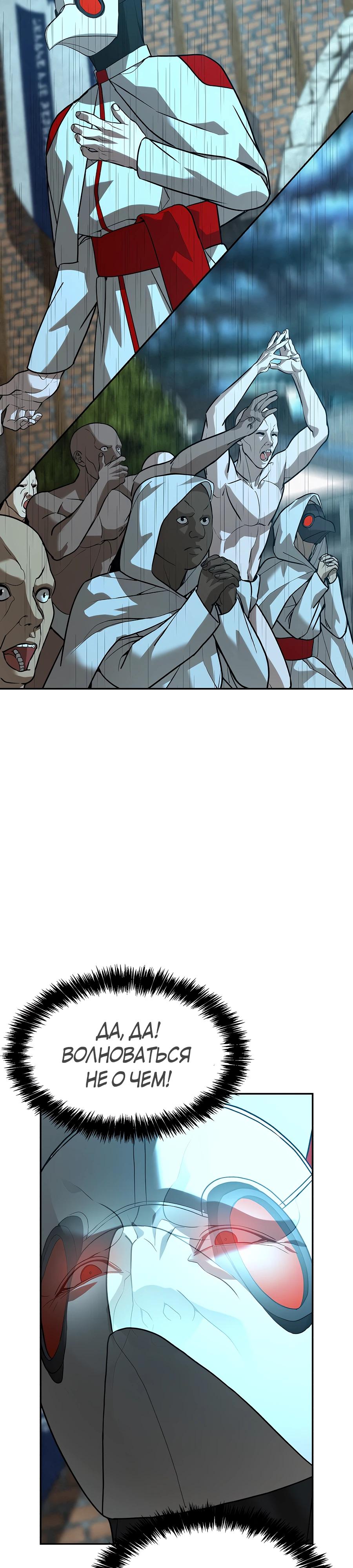 Манга Создатель Преисподней - Глава 77 Страница 26