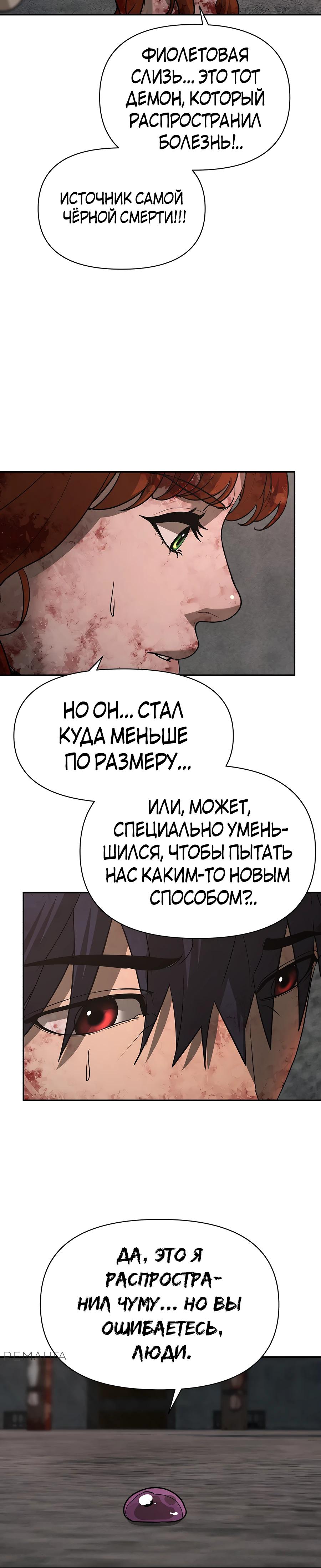 Манга Создатель Преисподней - Глава 77 Страница 36