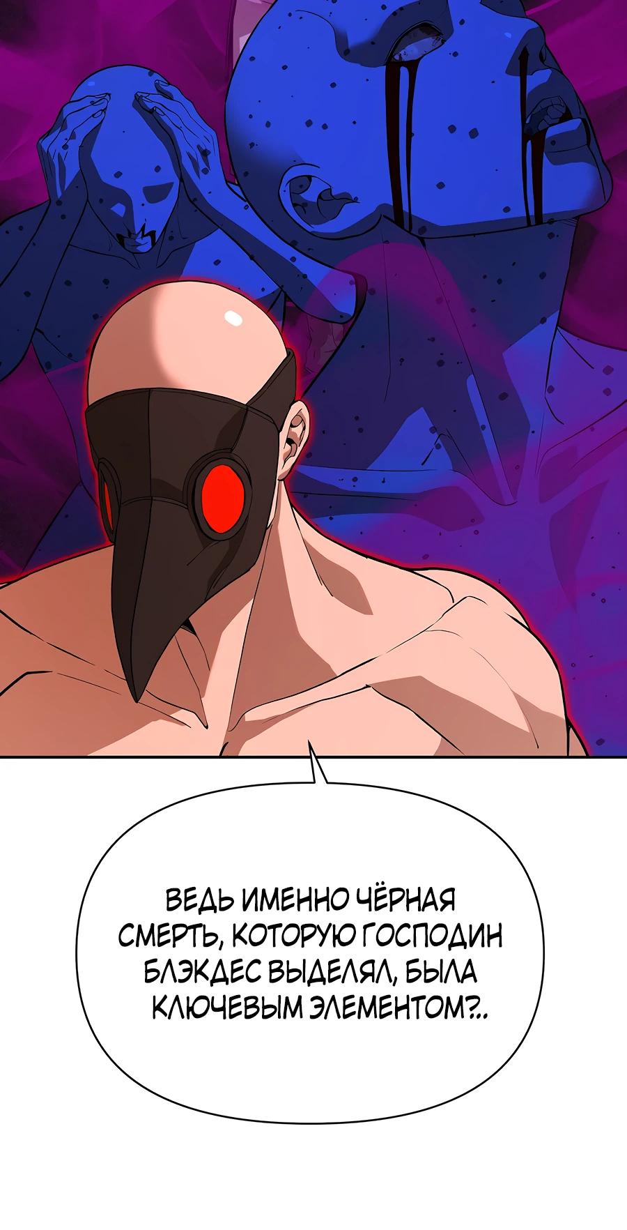 Манга Создатель Преисподней - Глава 77 Страница 18