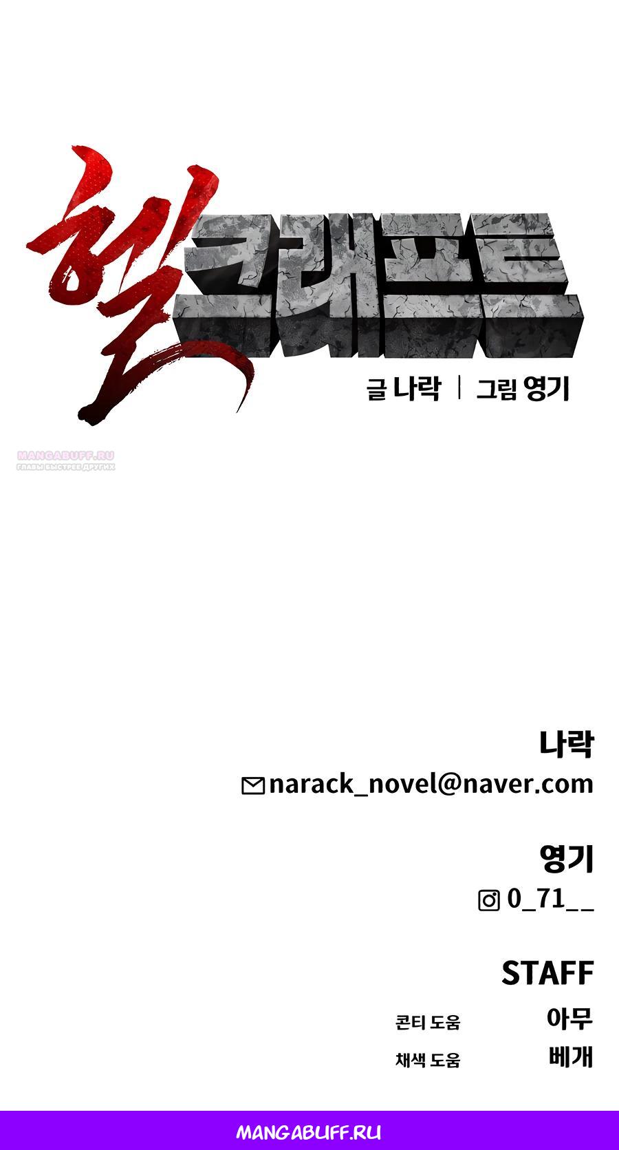 Манга Создатель Преисподней - Глава 77 Страница 39