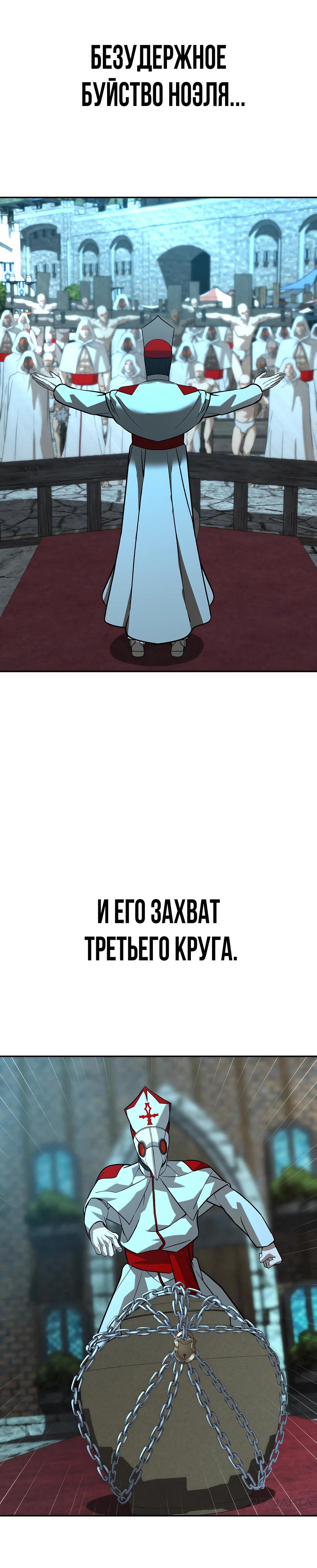 Манга Создатель Преисподней - Глава 77 Страница 24