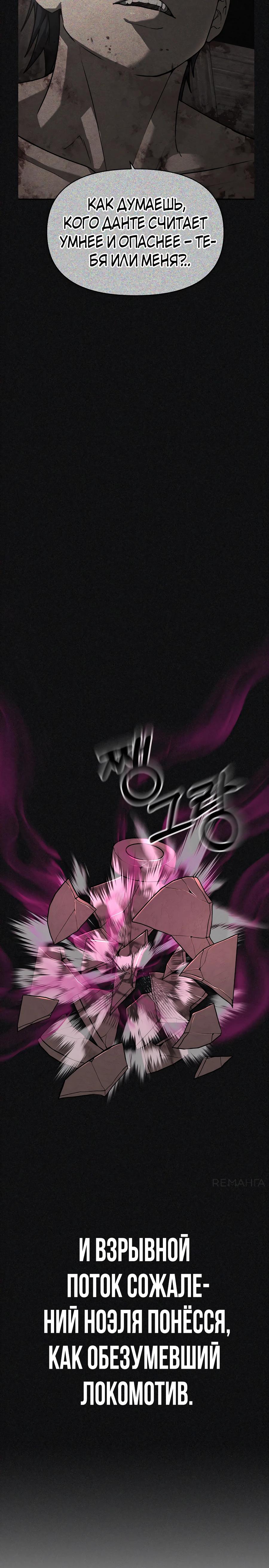 Манга Создатель Преисподней - Глава 77 Страница 11