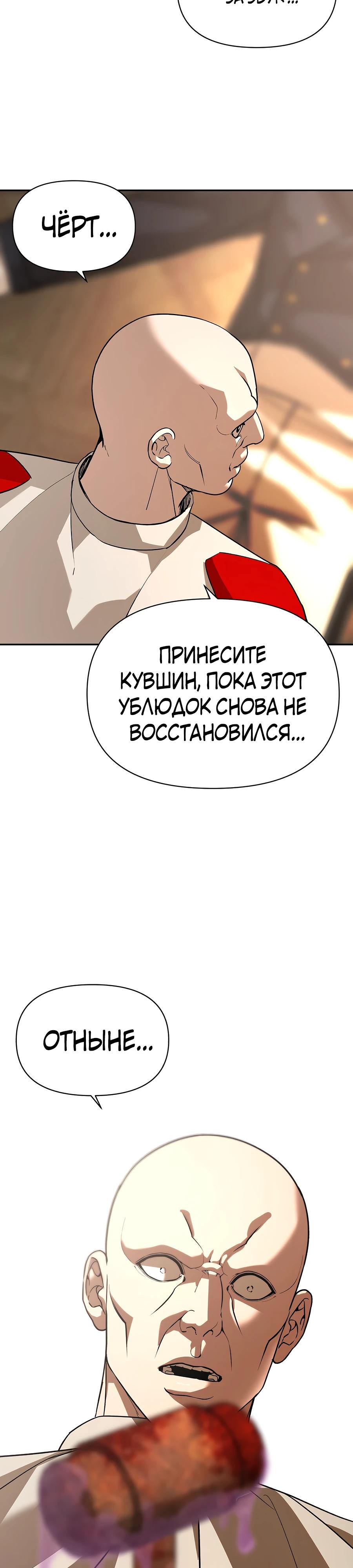 Манга Создатель Преисподней - Глава 77 Страница 13