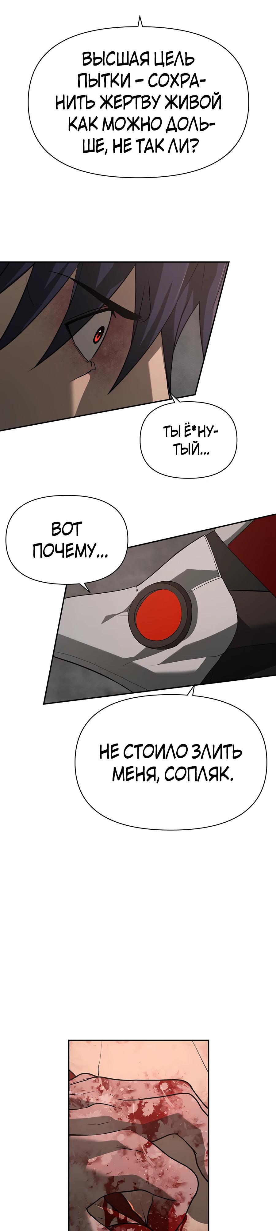 Манга Создатель Преисподней - Глава 76 Страница 7