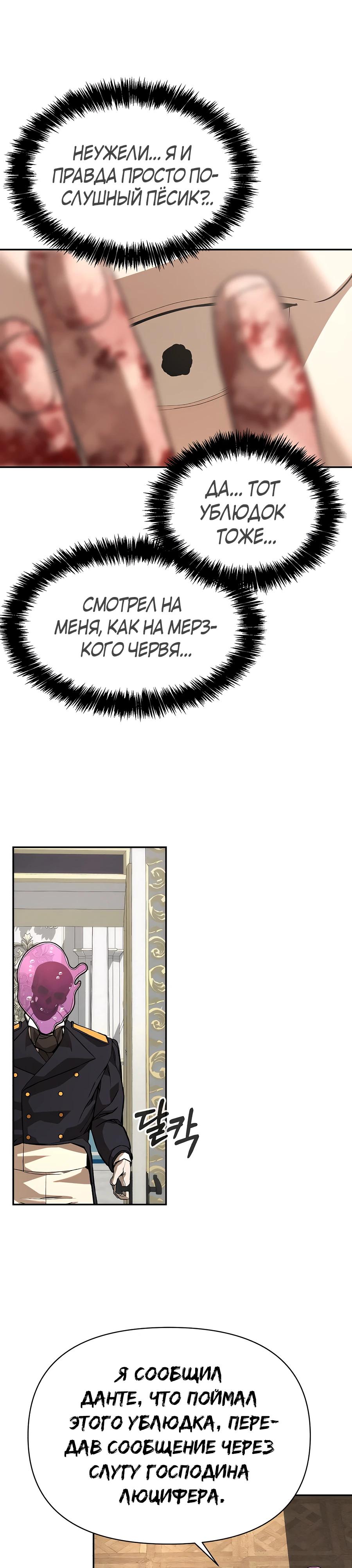 Манга Создатель Преисподней - Глава 76 Страница 37