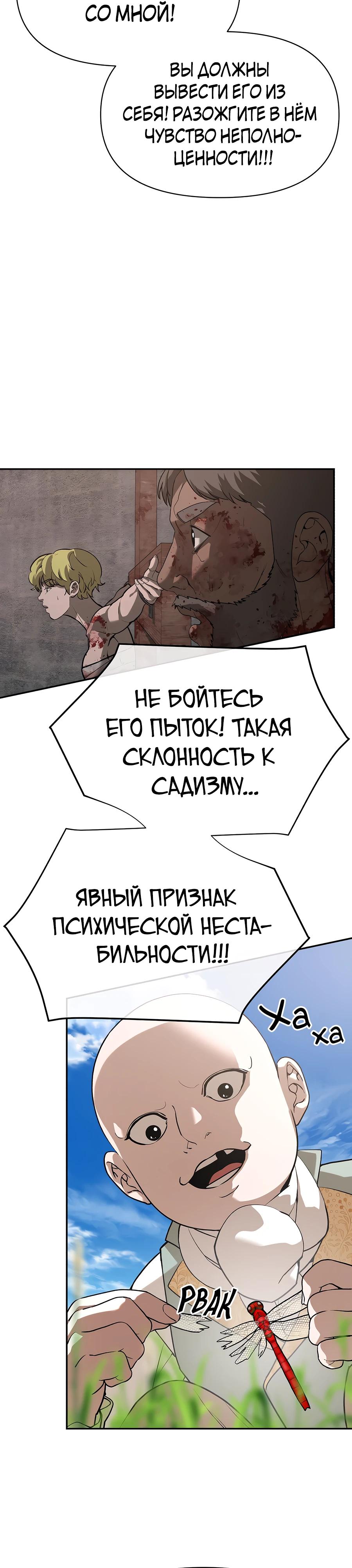 Манга Создатель Преисподней - Глава 76 Страница 20