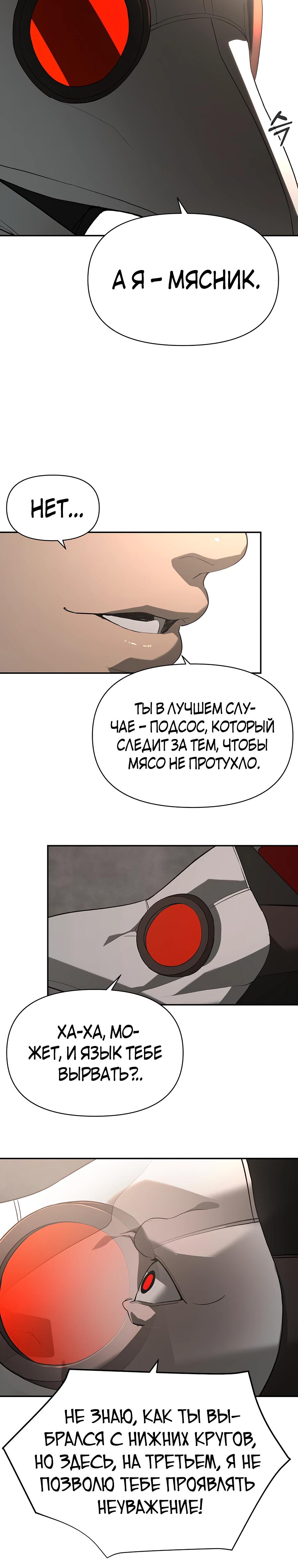 Манга Создатель Преисподней - Глава 76 Страница 12