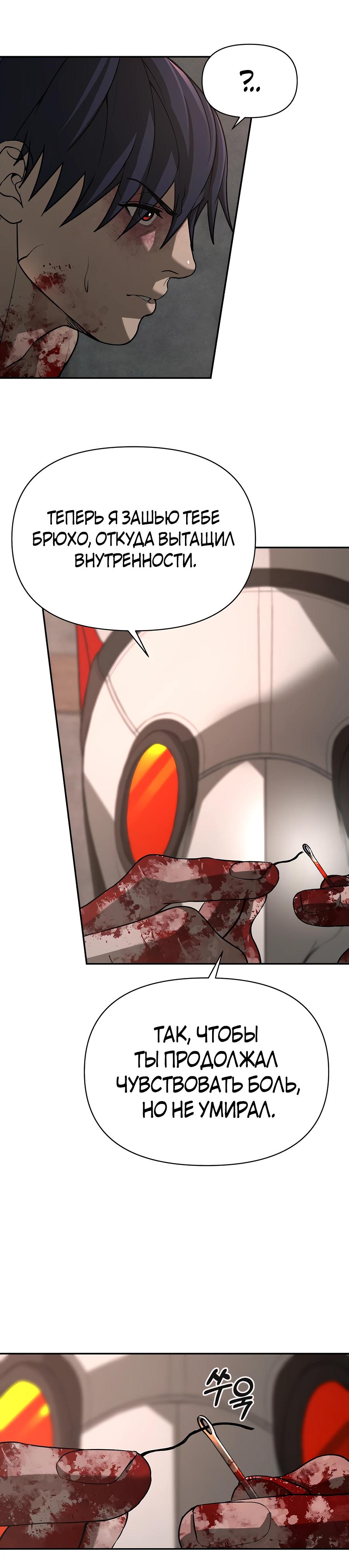 Манга Создатель Преисподней - Глава 76 Страница 6