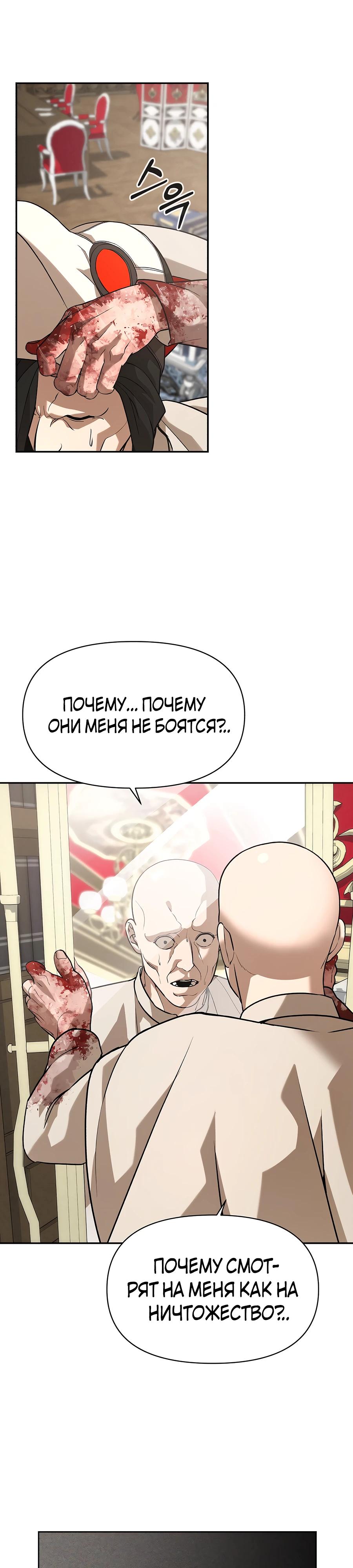 Манга Создатель Преисподней - Глава 76 Страница 35