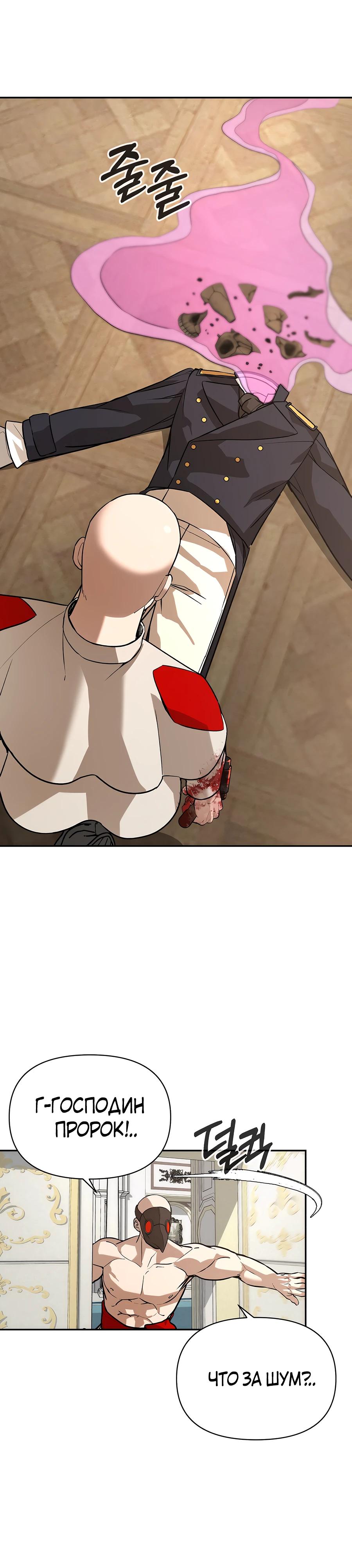 Манга Создатель Преисподней - Глава 76 Страница 43