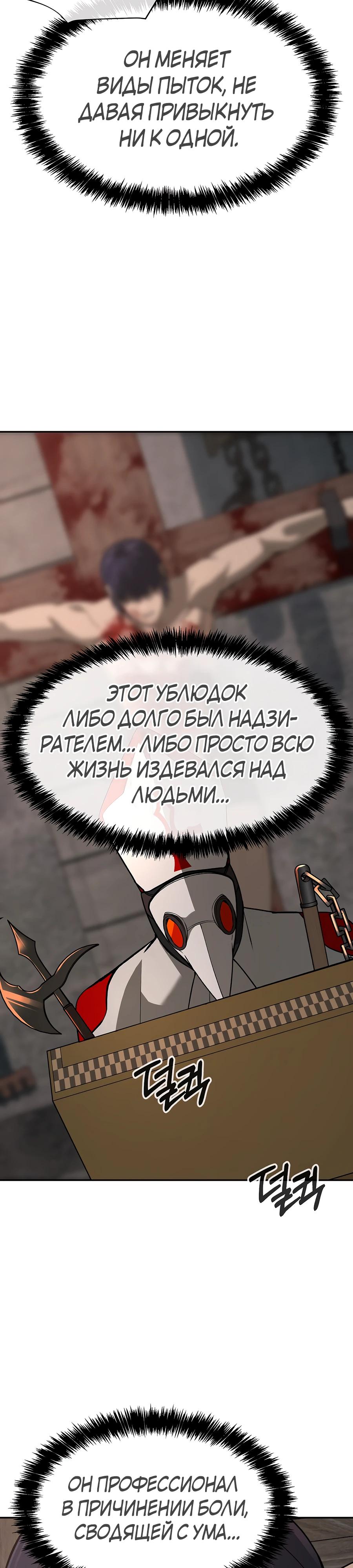 Манга Создатель Преисподней - Глава 76 Страница 4