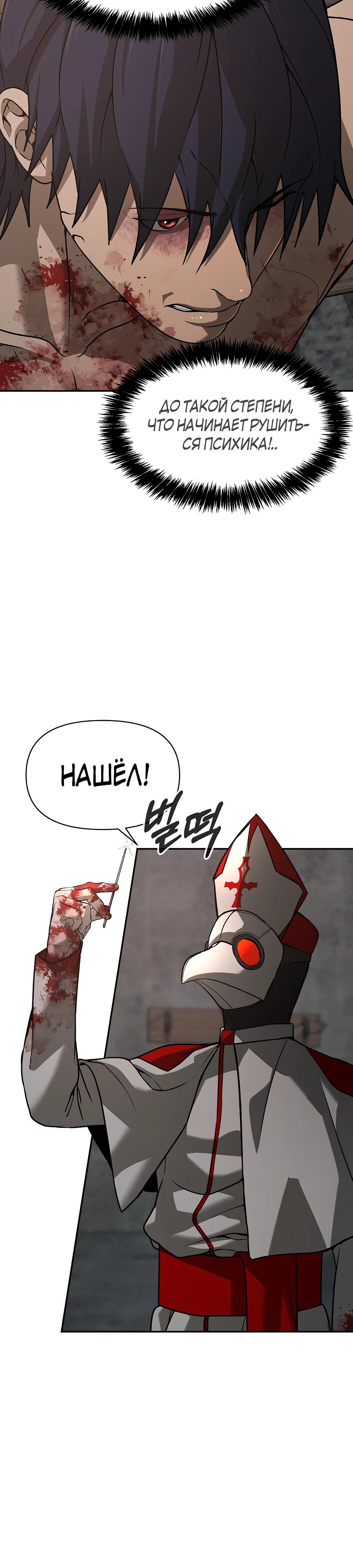 Манга Создатель Преисподней - Глава 76 Страница 5