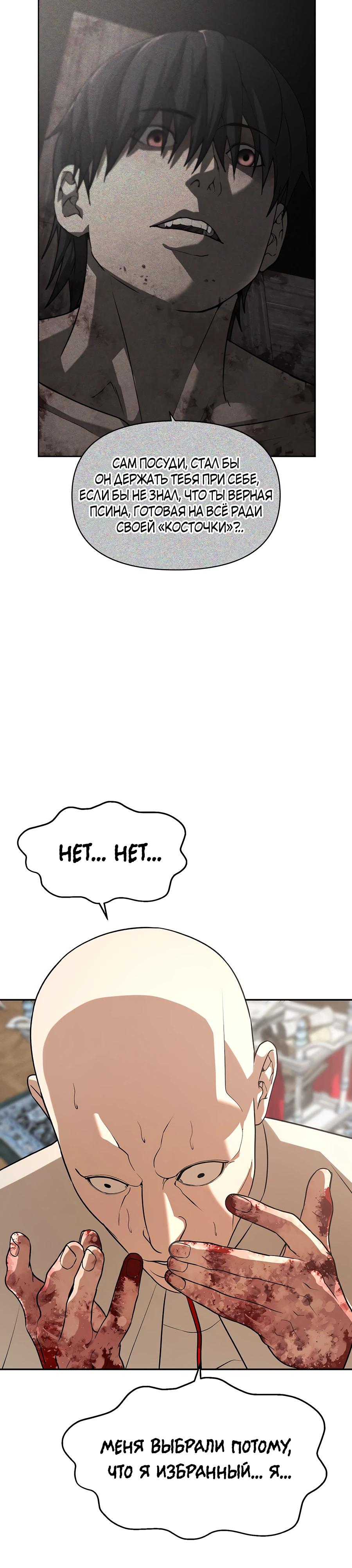 Манга Создатель Преисподней - Глава 76 Страница 36