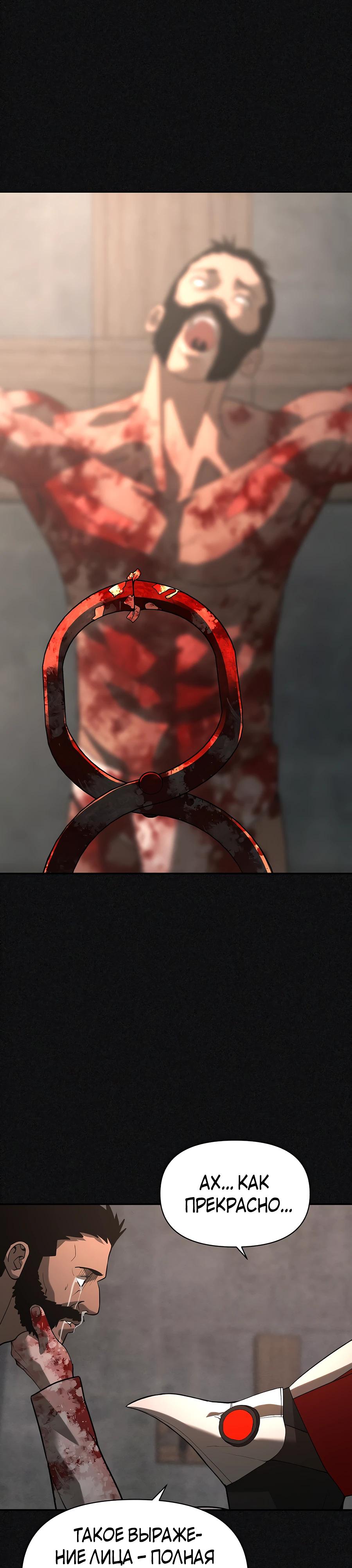 Манга Создатель Преисподней - Глава 76 Страница 26