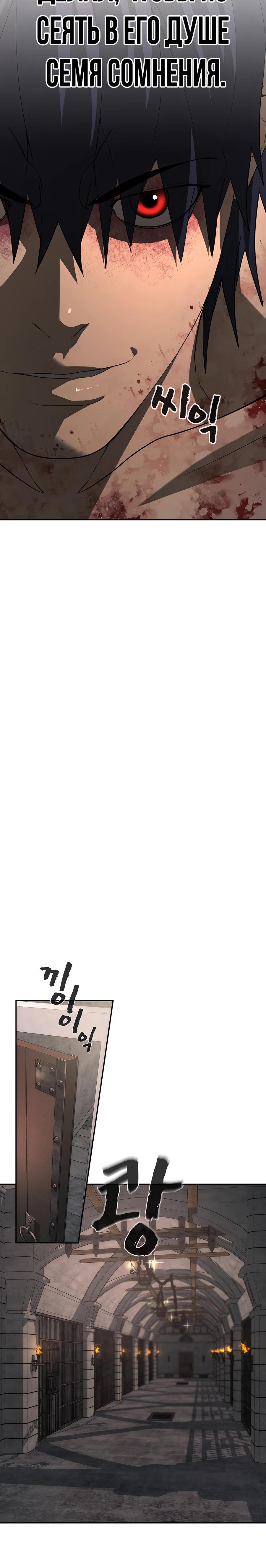 Манга Создатель Преисподней - Глава 76 Страница 18