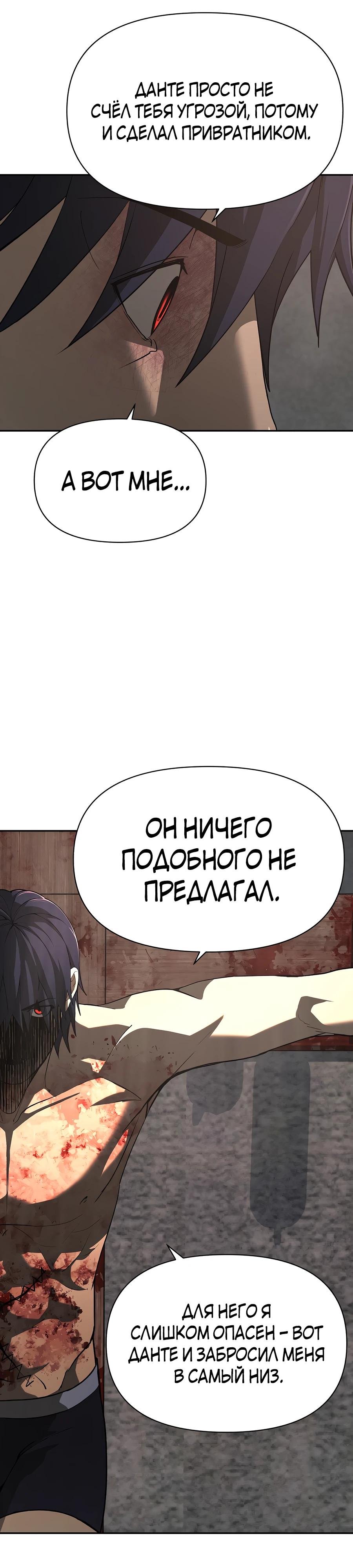 Манга Создатель Преисподней - Глава 76 Страница 13
