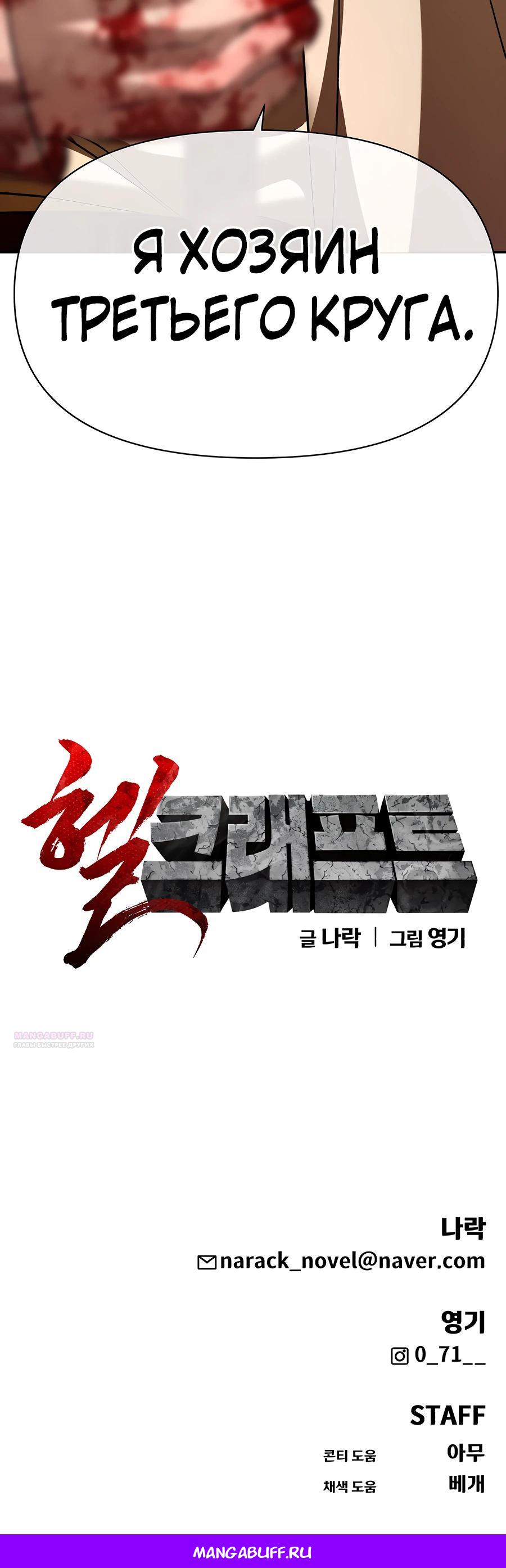 Манга Создатель Преисподней - Глава 76 Страница 45