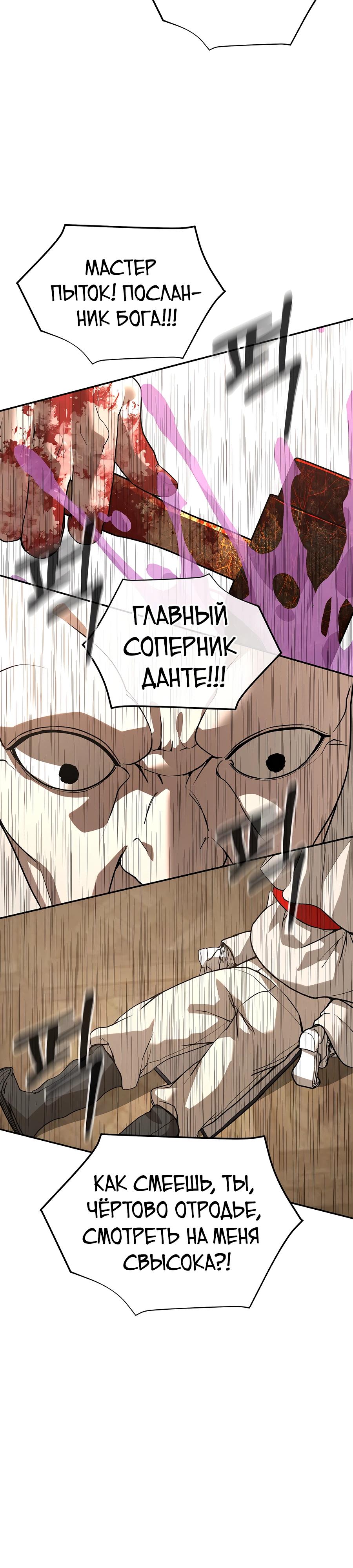Манга Создатель Преисподней - Глава 76 Страница 42
