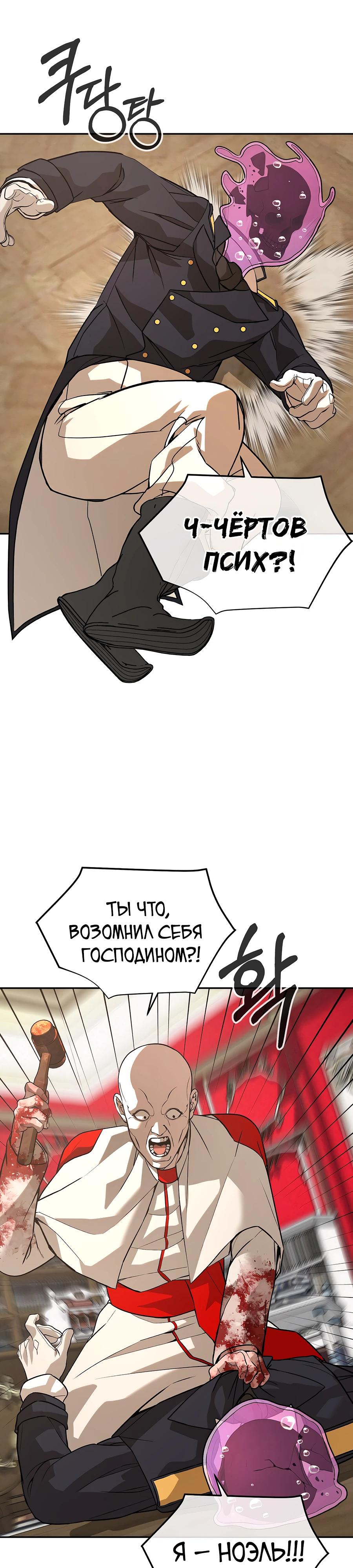 Манга Создатель Преисподней - Глава 76 Страница 41