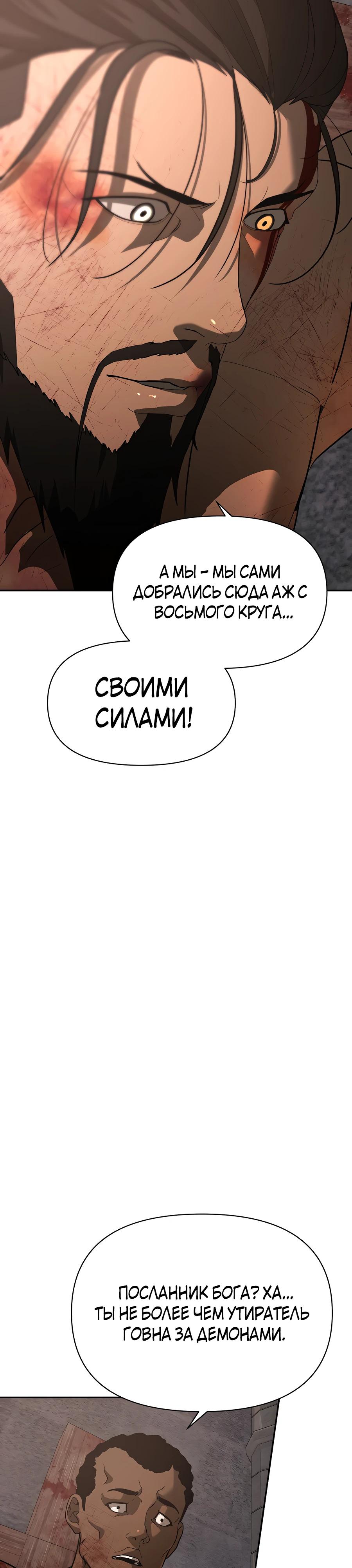 Манга Создатель Преисподней - Глава 76 Страница 31