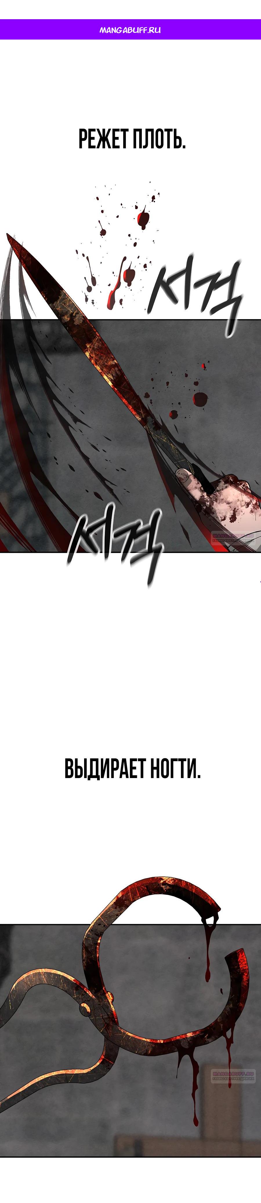 Манга Создатель Преисподней - Глава 76 Страница 1