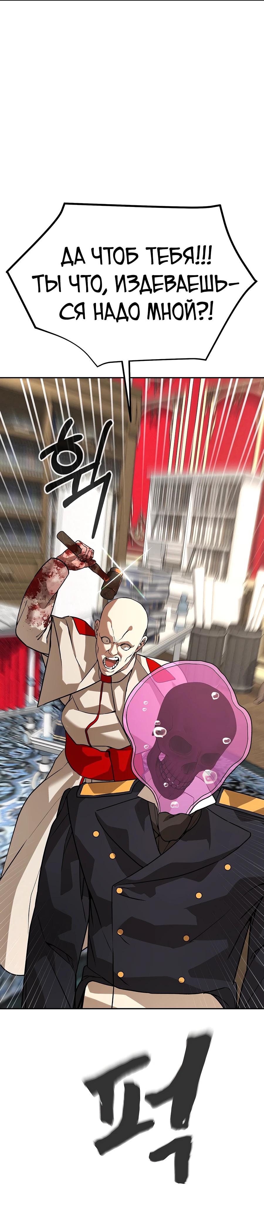 Манга Создатель Преисподней - Глава 76 Страница 40
