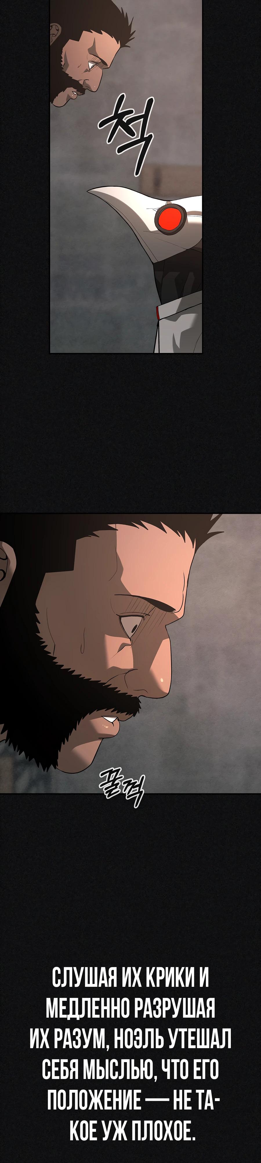 Манга Создатель Преисподней - Глава 76 Страница 25