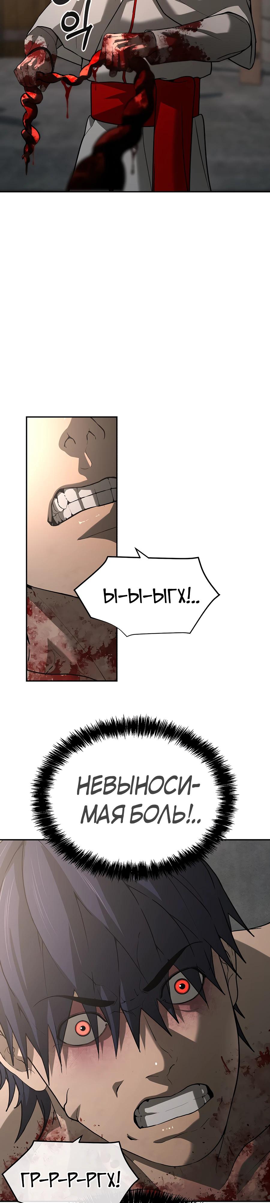 Манга Создатель Преисподней - Глава 76 Страница 3