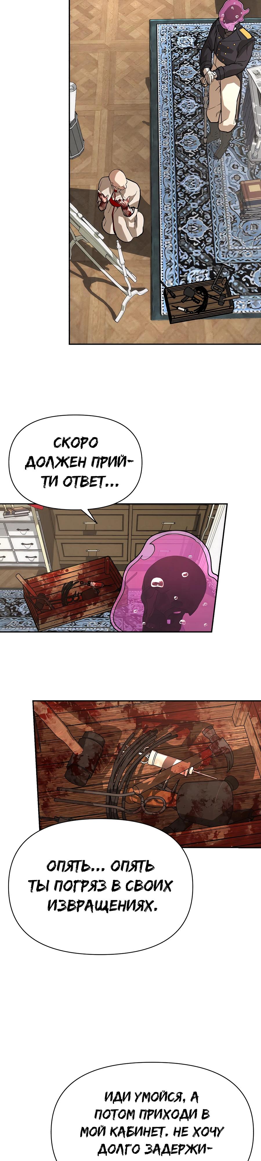 Манга Создатель Преисподней - Глава 76 Страница 38
