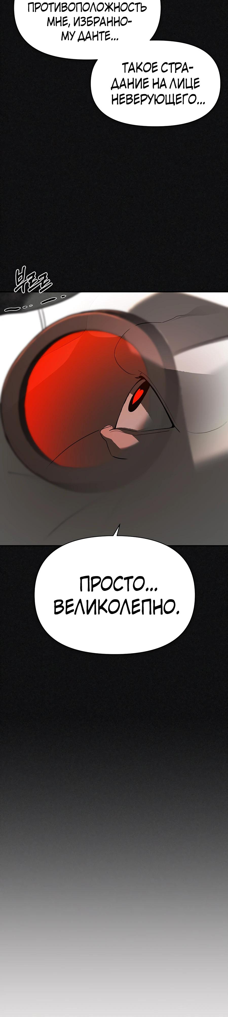 Манга Создатель Преисподней - Глава 76 Страница 27