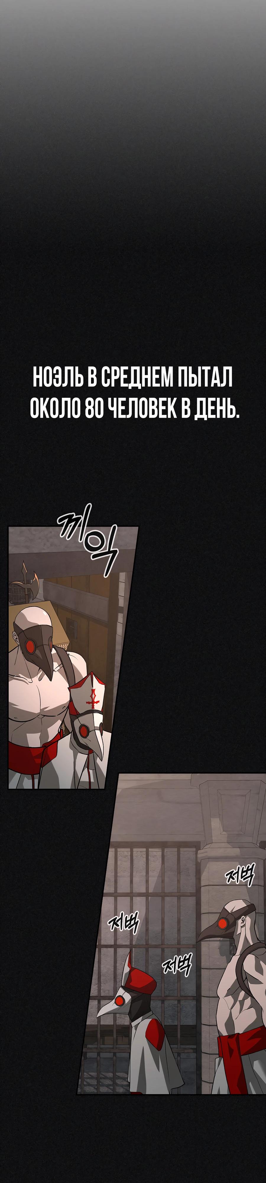 Манга Создатель Преисподней - Глава 76 Страница 23