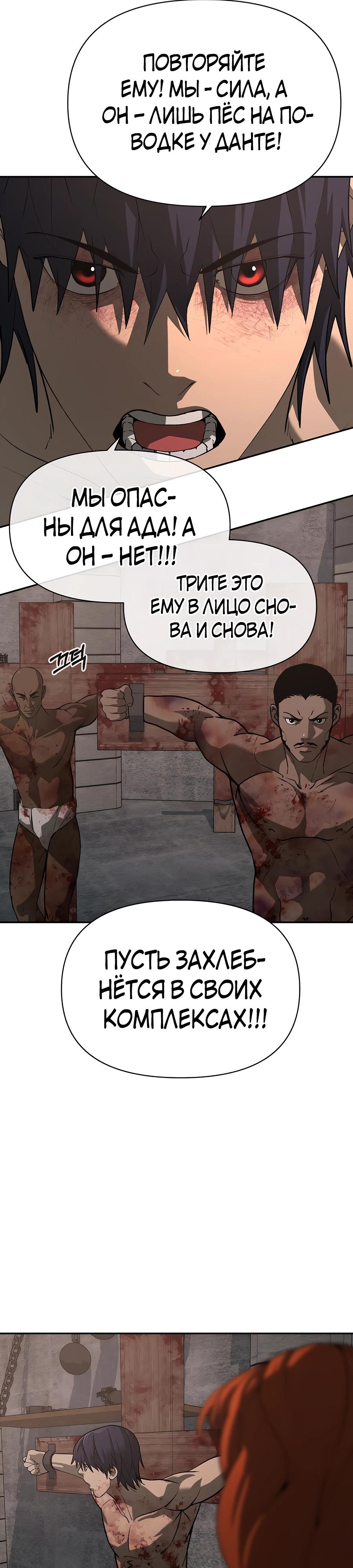 Манга Создатель Преисподней - Глава 76 Страница 21