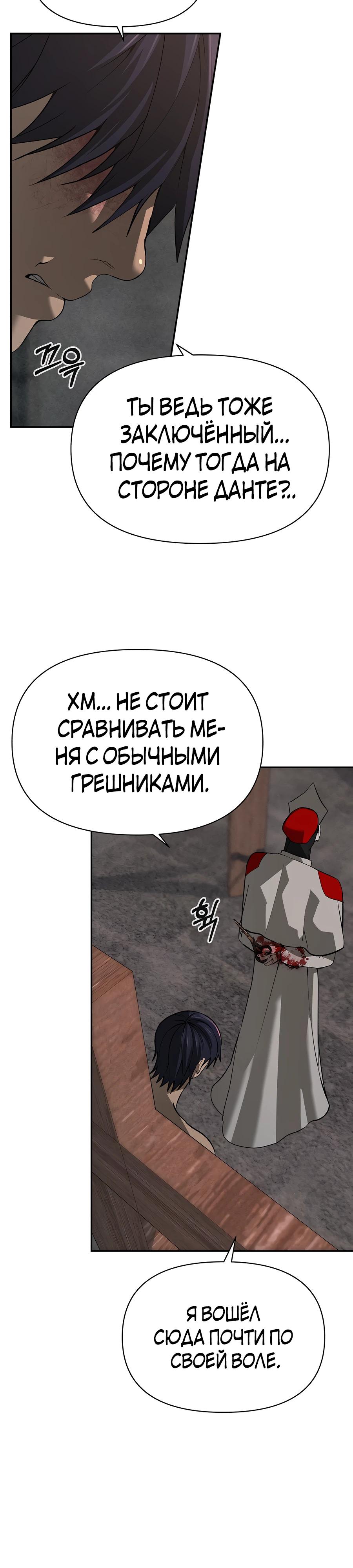 Манга Создатель Преисподней - Глава 76 Страница 10