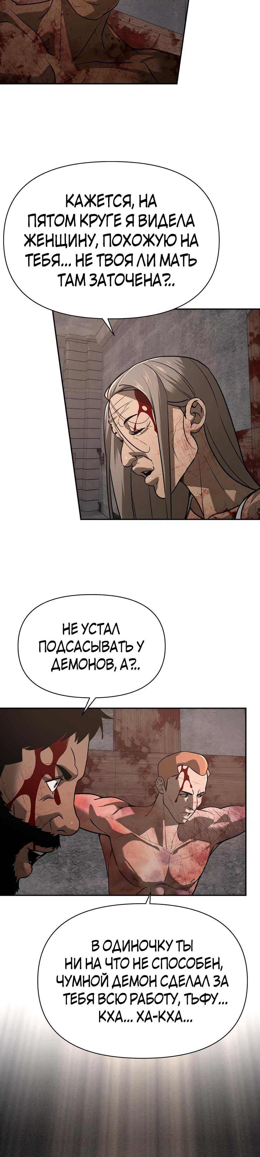 Манга Создатель Преисподней - Глава 76 Страница 32