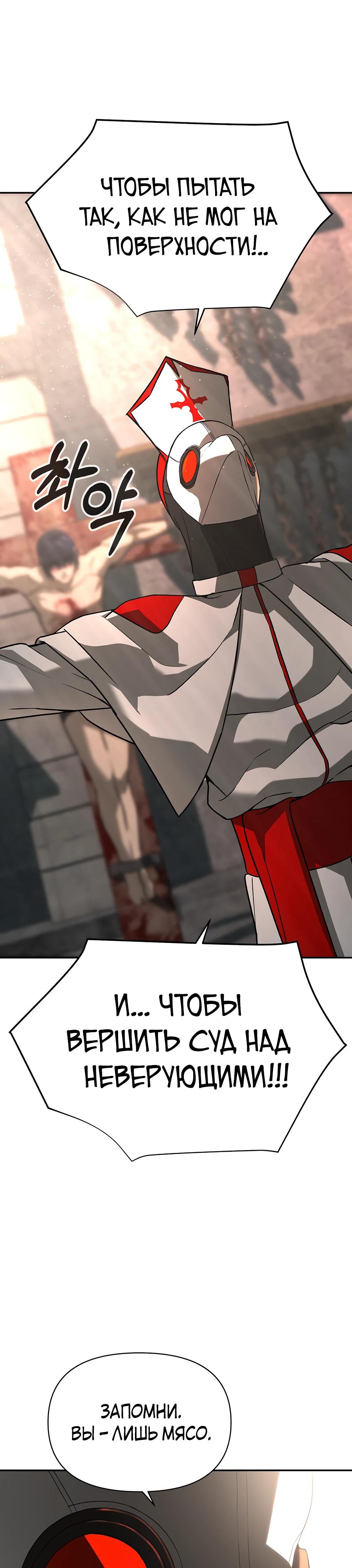 Манга Создатель Преисподней - Глава 76 Страница 11